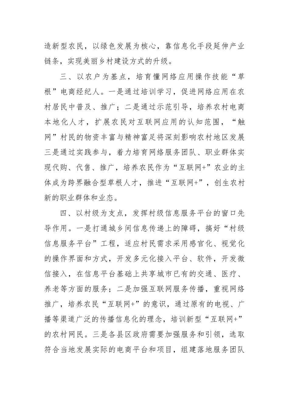 2020推进农村信息化建设的思考建议.docx_第3页