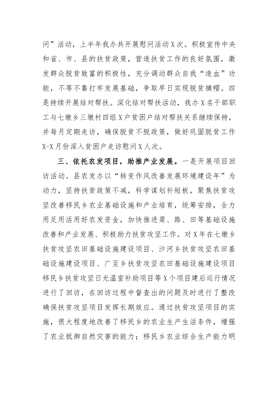 2020年农发办脱贫攻坚半年工作总结汇报.docx_第3页