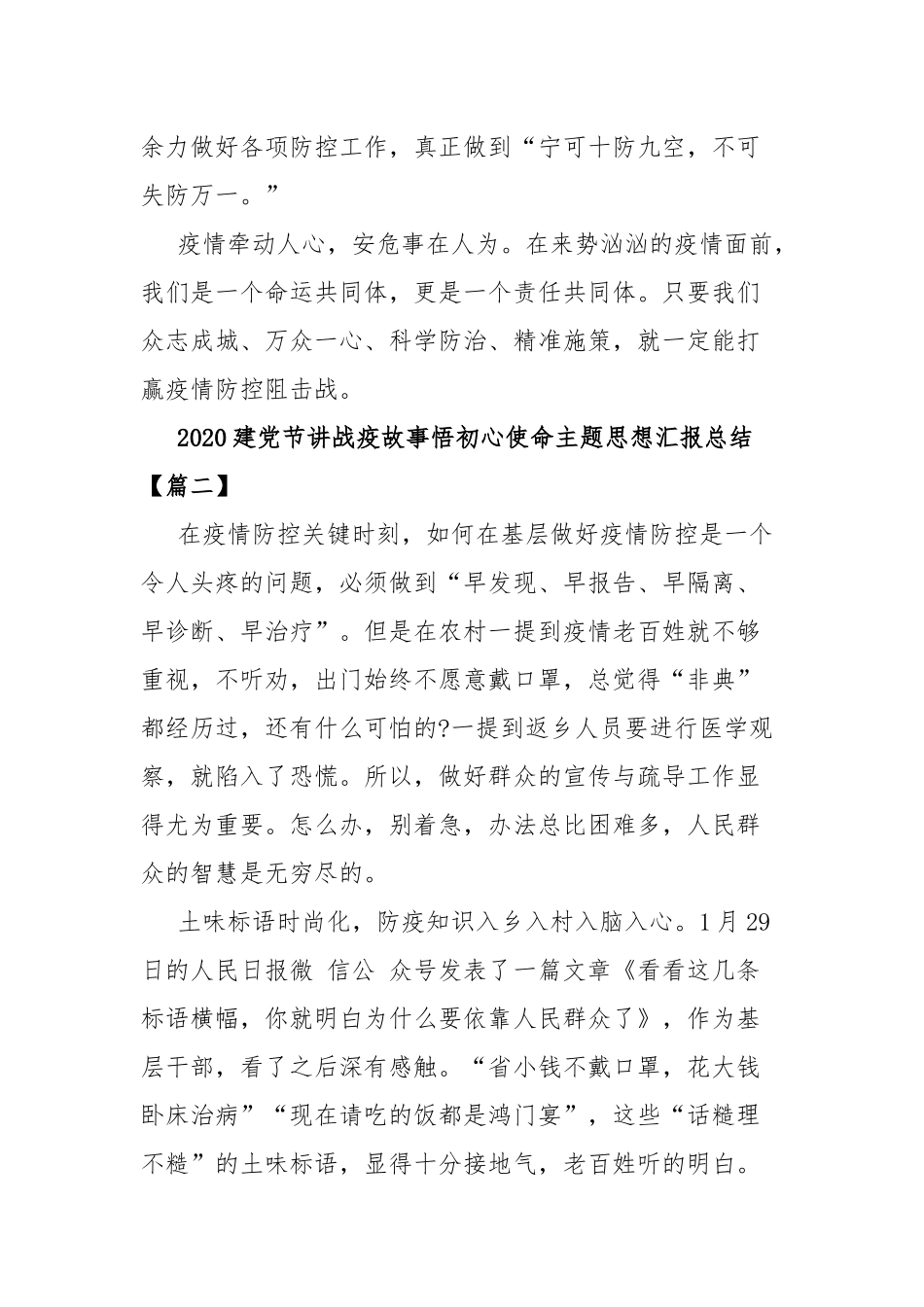 5篇2020七一建党节99周年党课讲稿.docx_第3页