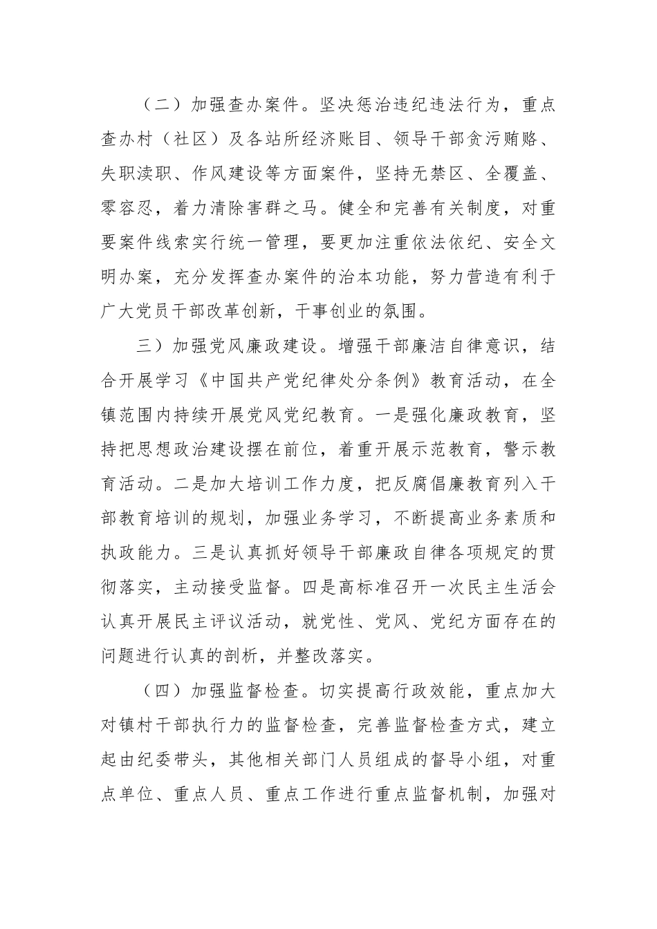 2020年乡镇党风廉政建设反腐败工作计划要点.docx_第2页