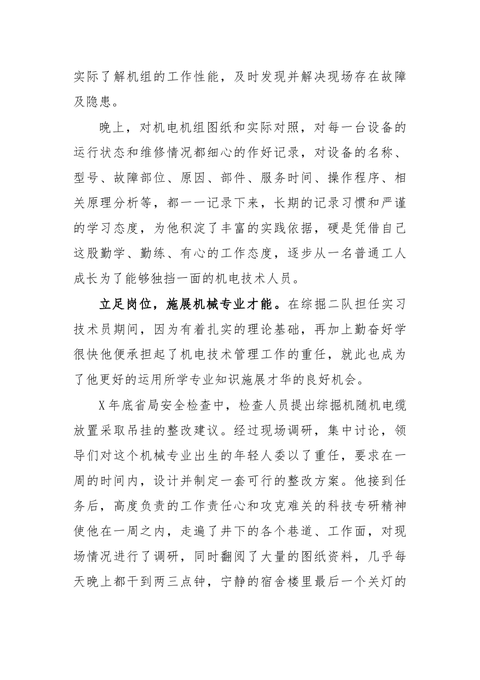 煤矿机电技术员工先进个人事迹材料.docx_第2页