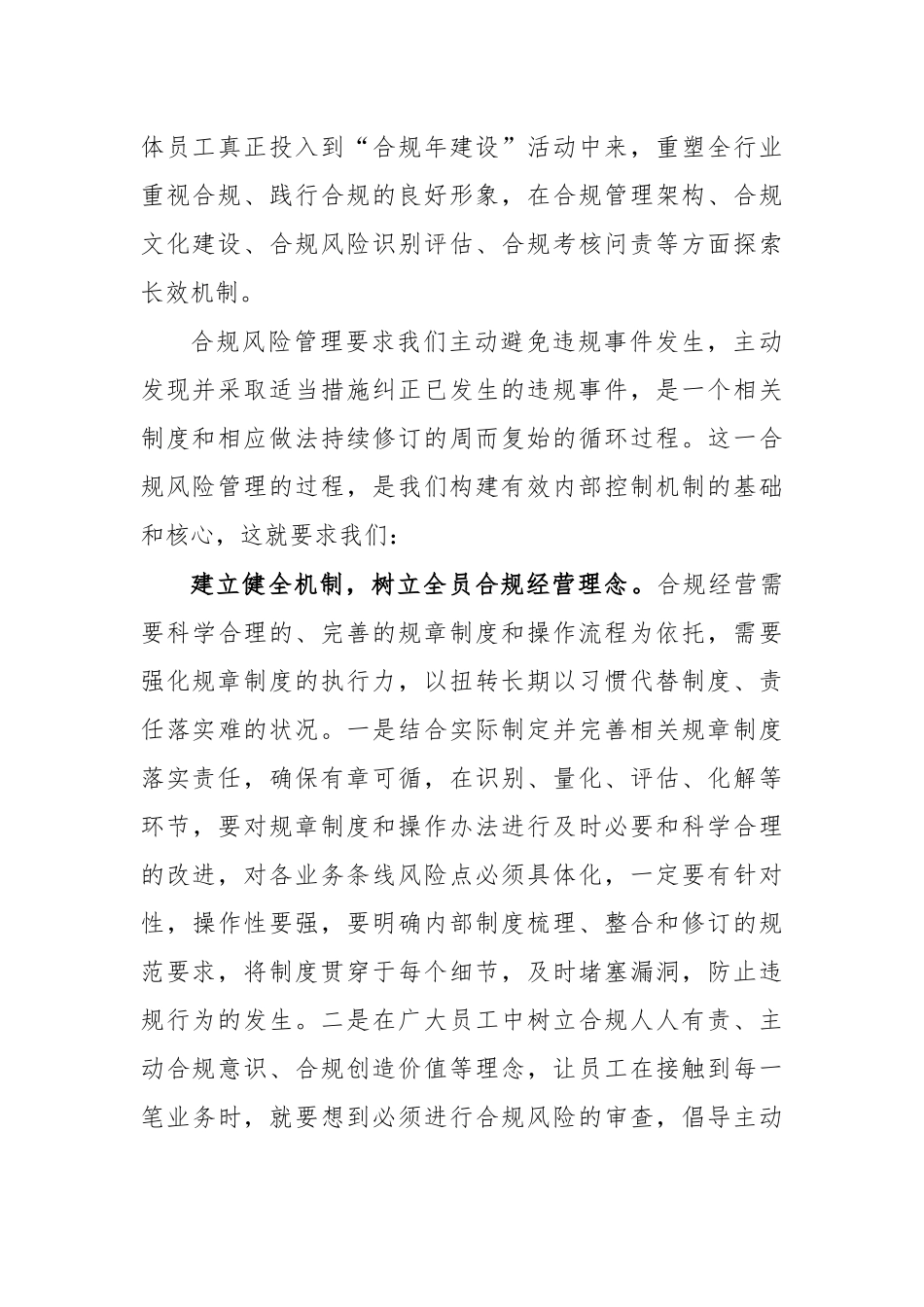 加强银行合规文化建设思考认识研讨发言.docx_第2页