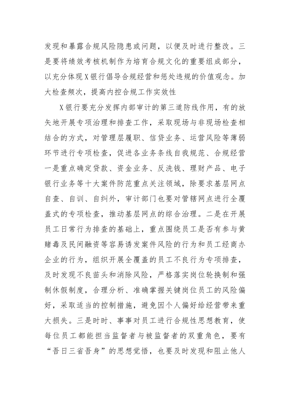 加强银行合规文化建设思考认识研讨发言.docx_第3页