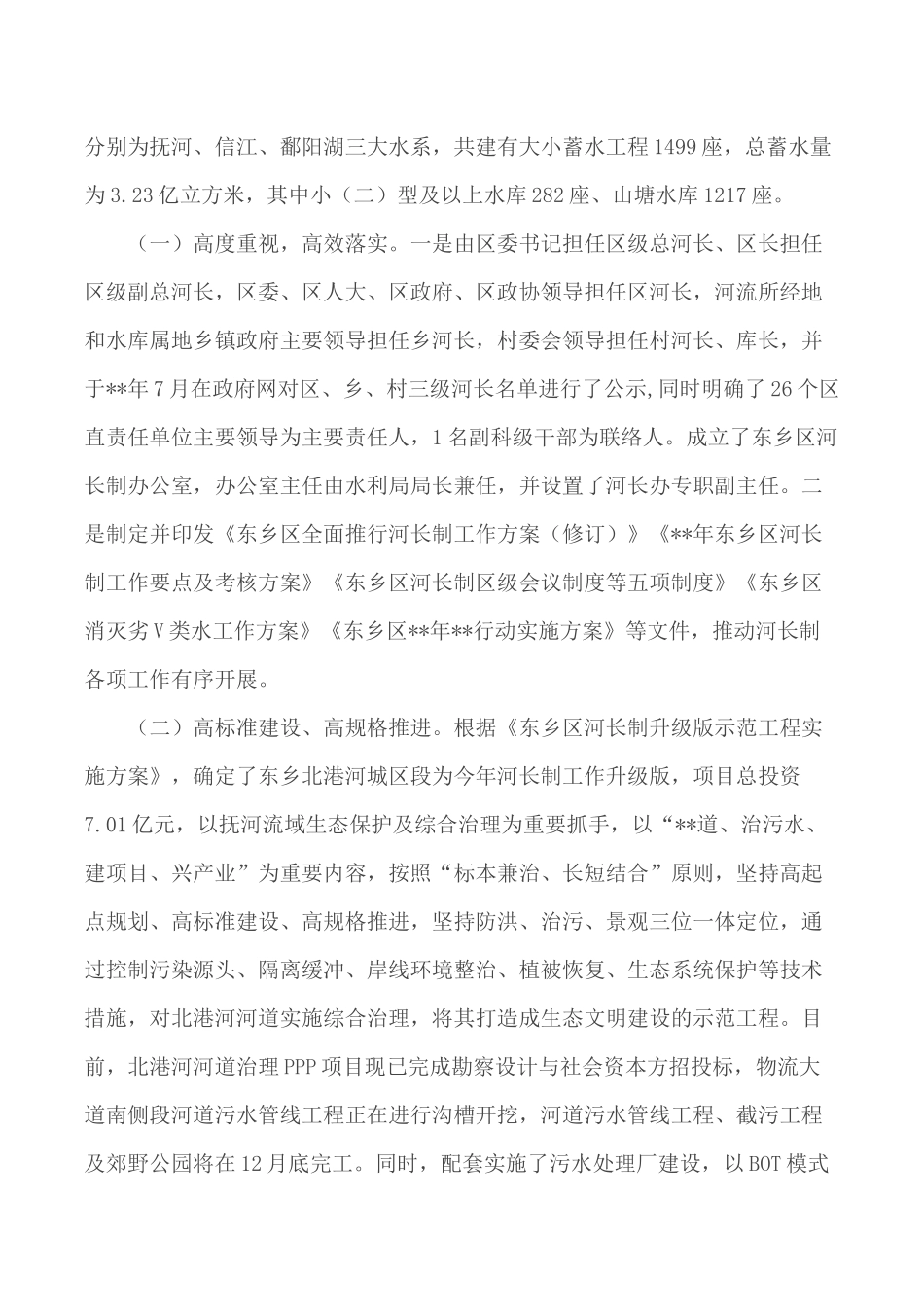 关于“河长制”工作落实情况的调研报告合计5篇.docx_第3页
