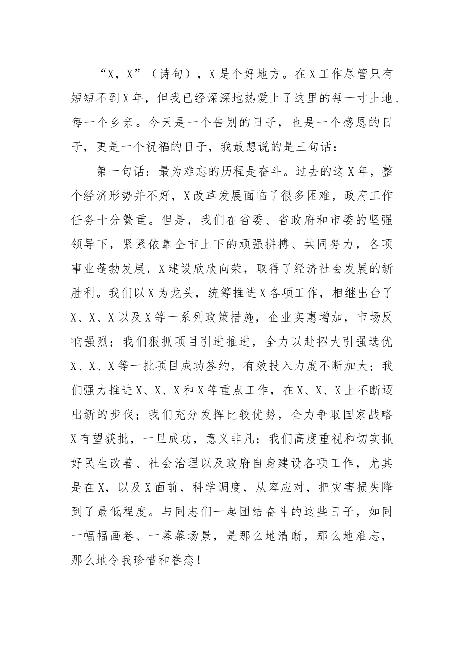 离任离职讲话发言模板二.docx_第2页
