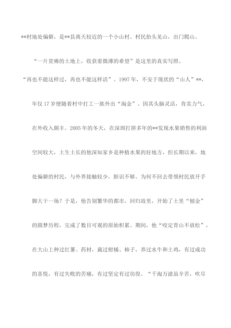脱贫攻坚个人事迹材料（五篇）.docx_第2页