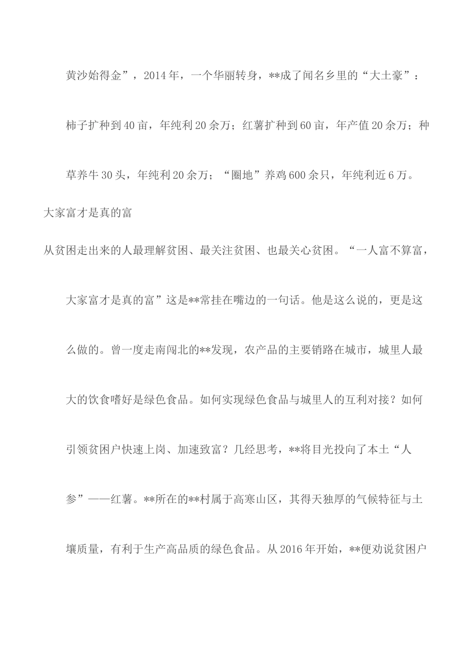 脱贫攻坚个人事迹材料（五篇）.docx_第3页