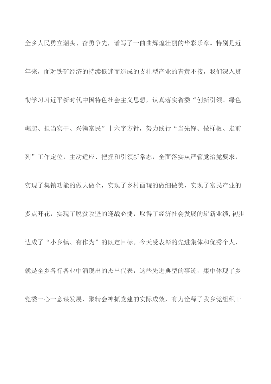 在“七一”总结表彰大会上的讲话材料五篇.docx_第3页