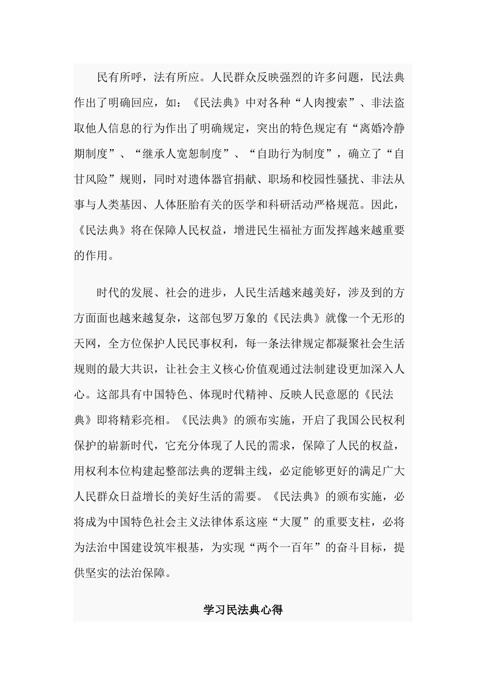 5篇学习民法典心得.docx_第2页