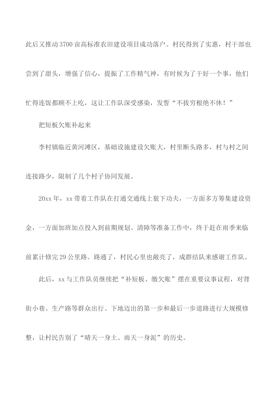 驻村第一书记扶贫先进事迹合集5篇.docx_第3页