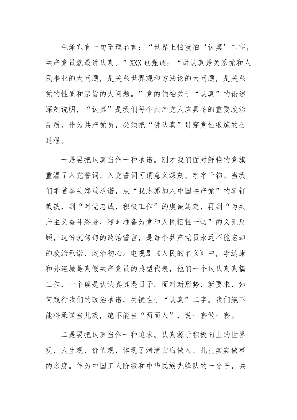 两篇党风廉政党课范文稿汇编2020年.docx_第2页