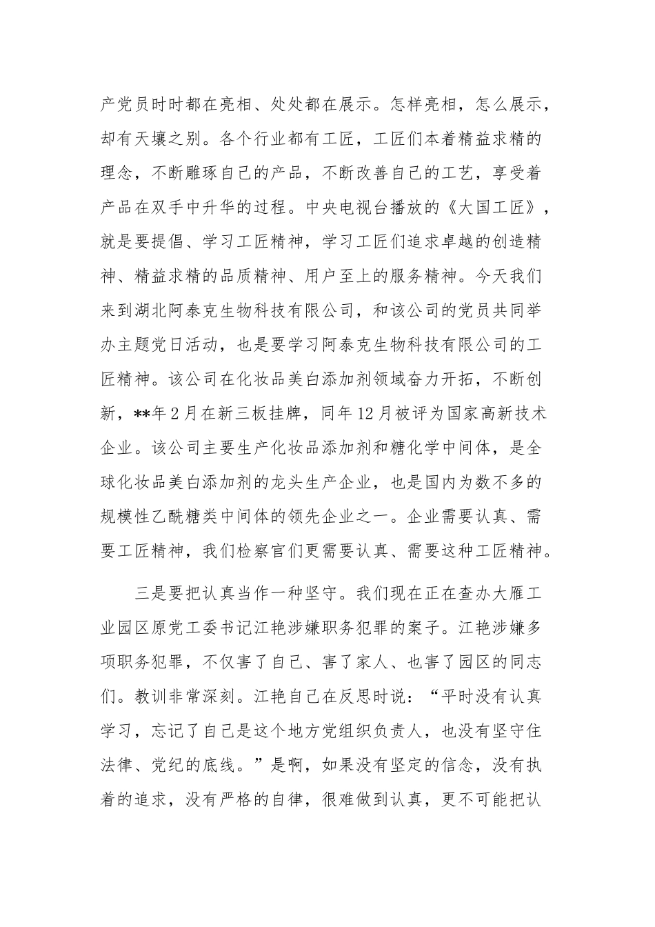 两篇党风廉政党课范文稿汇编2020年.docx_第3页