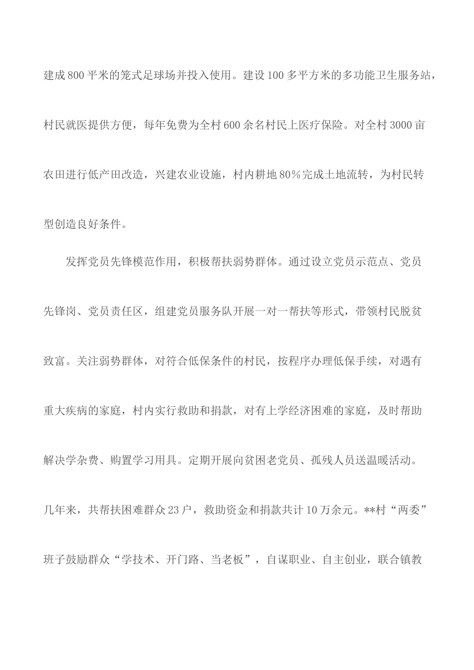 文明村镇申报材料合集6篇.docx_第2页