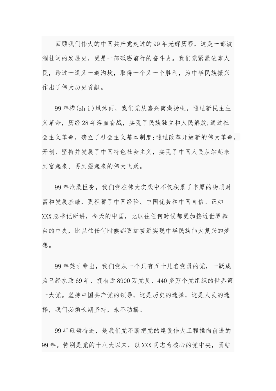 在庆七一表彰大会上的讲话范文两篇2020年.docx_第2页