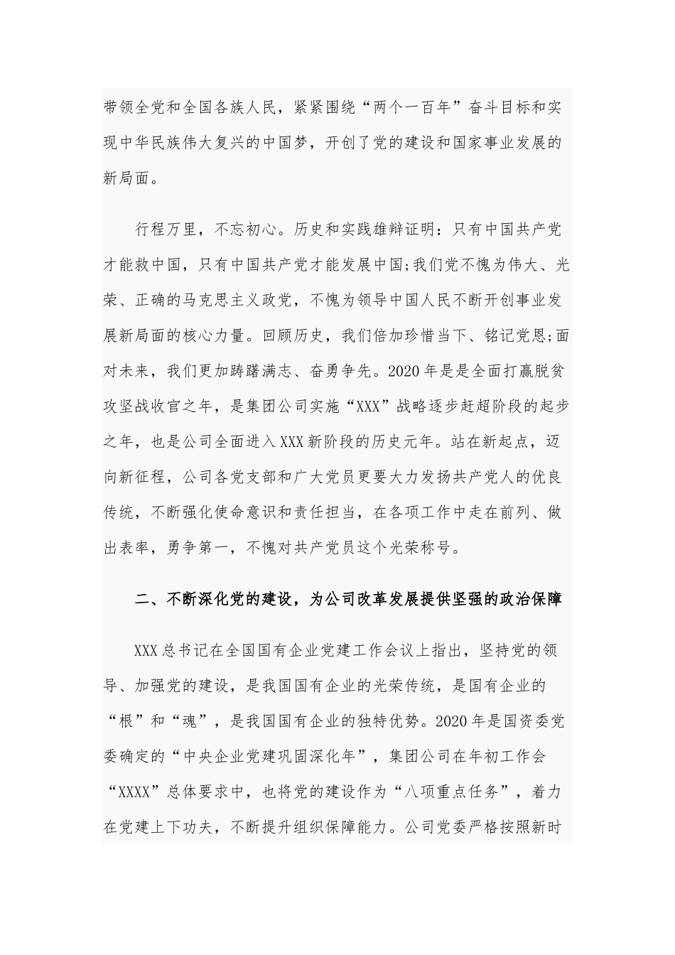 在庆七一表彰大会上的讲话范文两篇2020年.docx_第3页