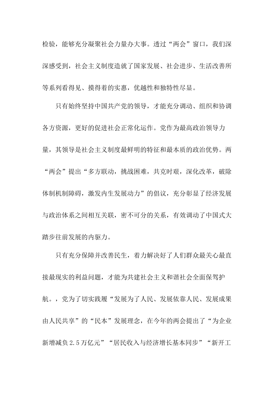 学习两会精神助力复工复产打赢脱贫攻坚心得（5则）.docx_第2页