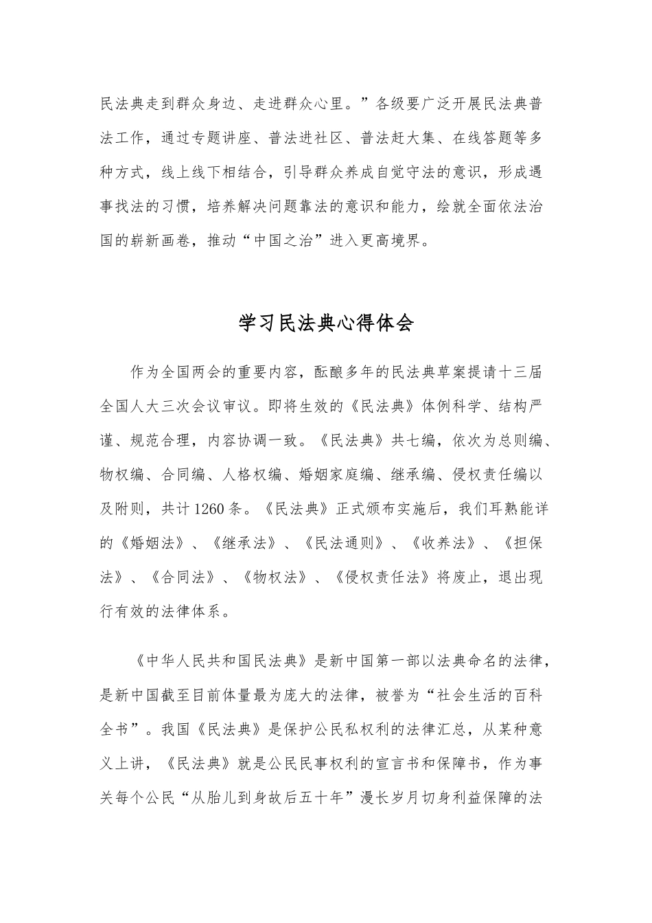 2020年认真学习民法典心得体会范文稿两篇简稿合编.docx_第3页