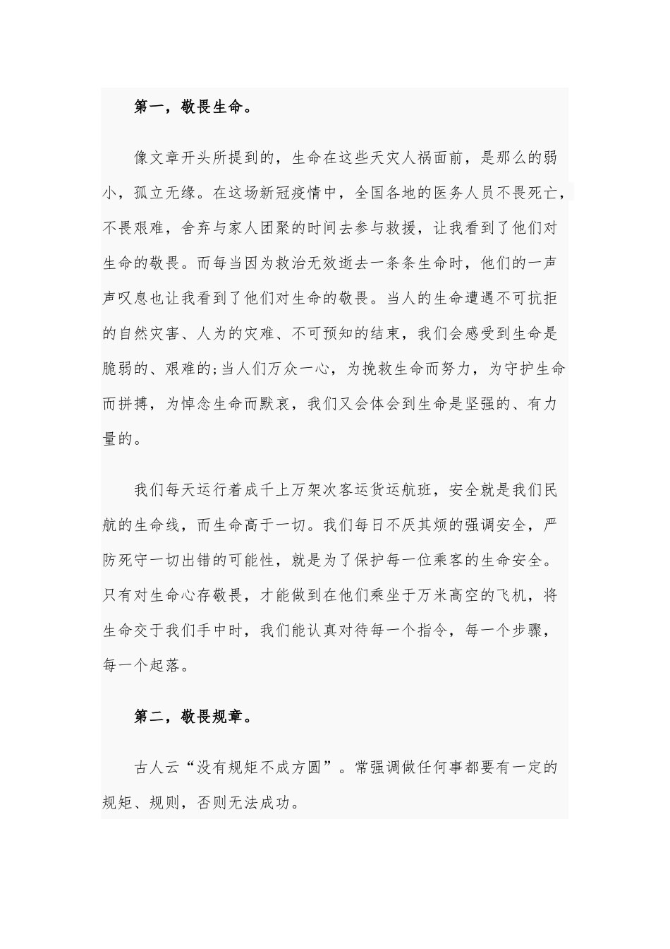 2020年“三个敬畏”学习心得体会1720字范文.docx_第2页