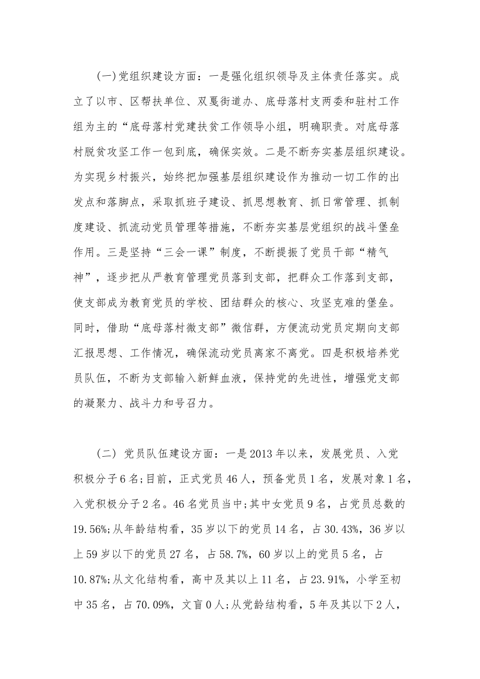 2020年党建扶贫工作汇报材料范文.docx_第2页
