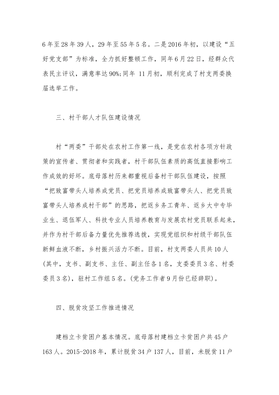 2020年党建扶贫工作汇报材料范文.docx_第3页