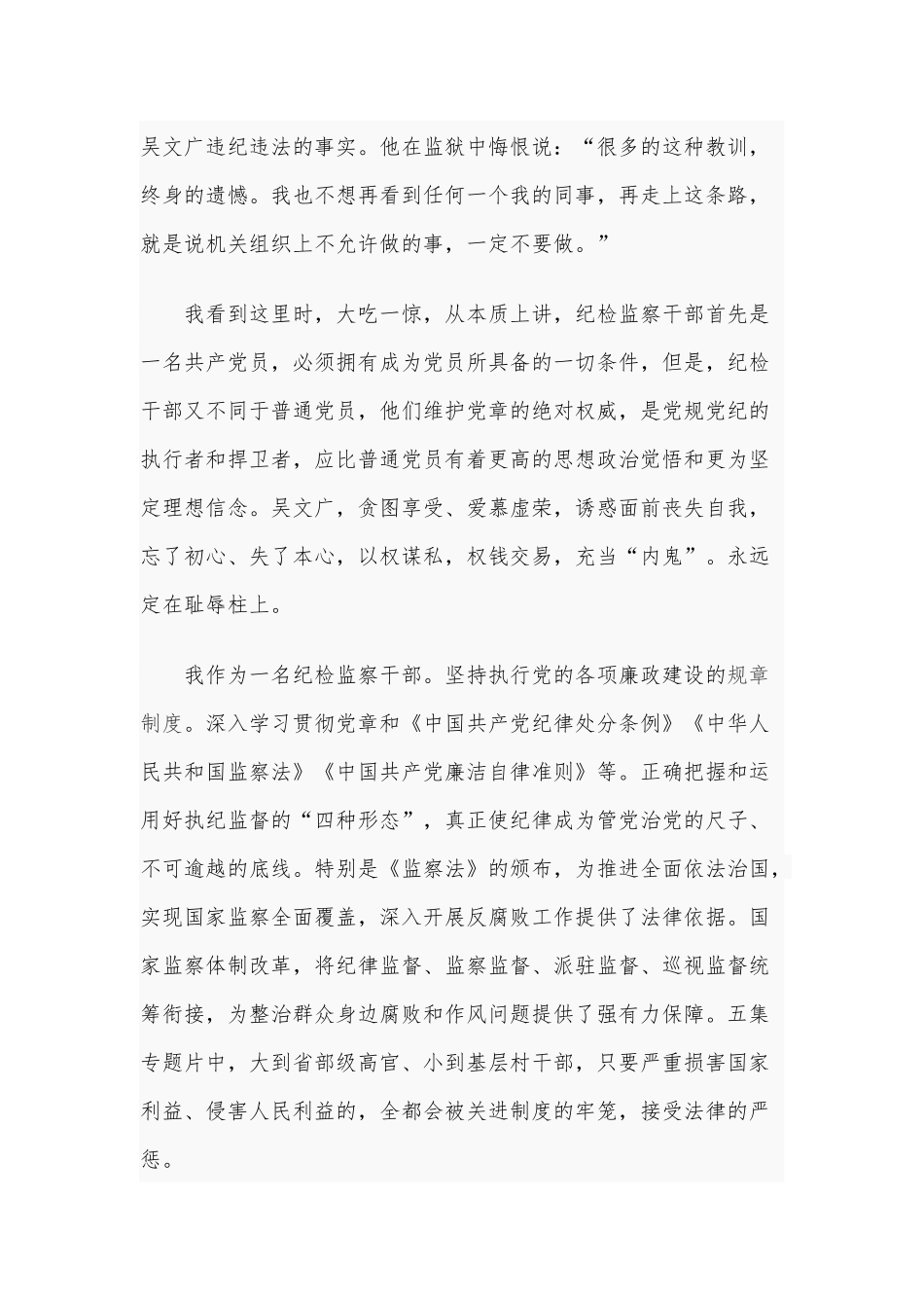 《国家监察》观后感范文稿.docx_第3页