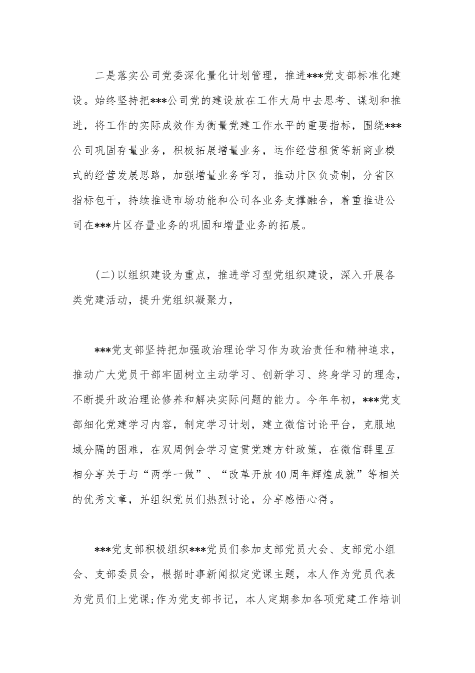 2020年上半年抓党建工作情况报告范文.docx_第2页