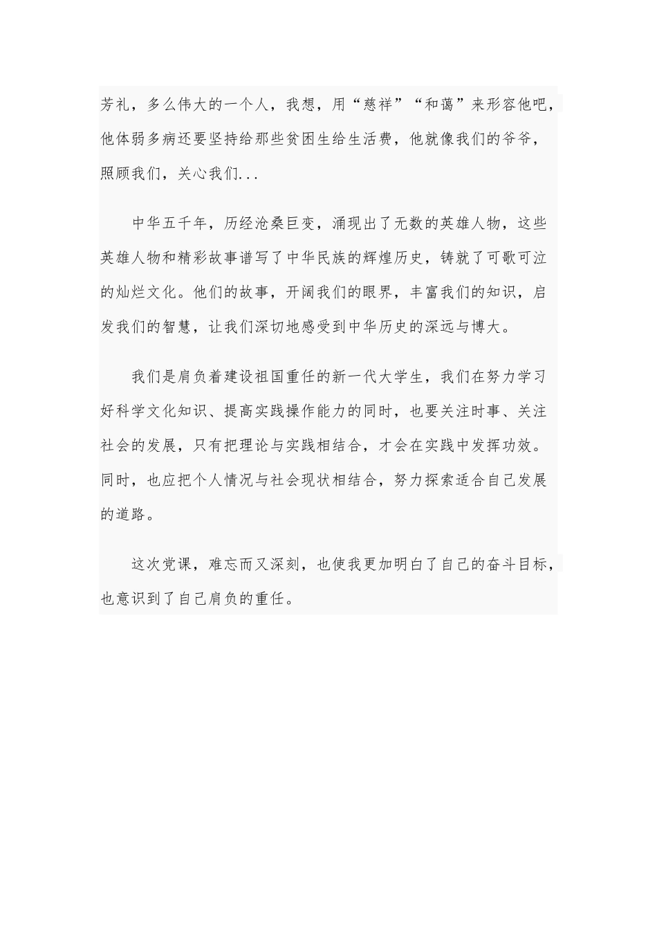2020年党课学习心得体会范文：难忘而又深刻.docx_第2页