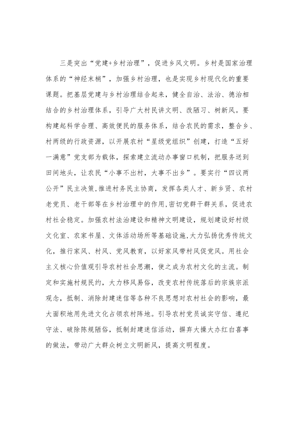 乡村振兴战略及脱贫攻坚工作座谈会发言范文.docx_第3页