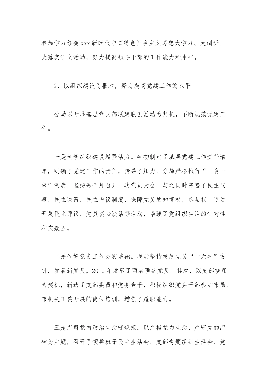2020年党支部党建工作汇报材料提纲范文稿.docx_第2页