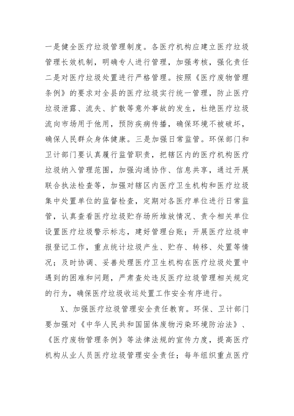 2020年城市医疗垃圾集中处置调研思路建议.docx_第3页