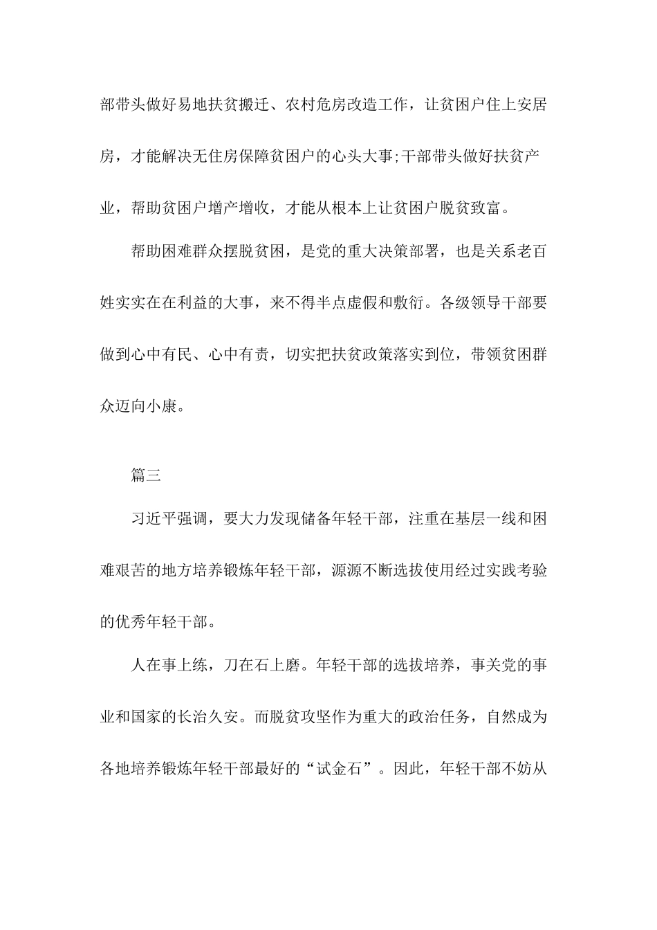 实现精准脱贫目标全面建成小康社会心得体会5篇.docx_第3页