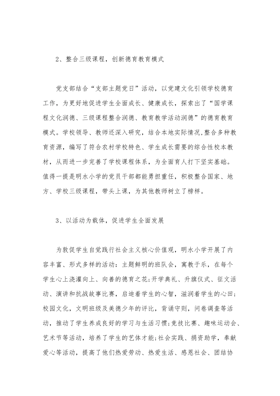 学校“一抓三促”2020年党建活动工作总结范文.docx_第3页