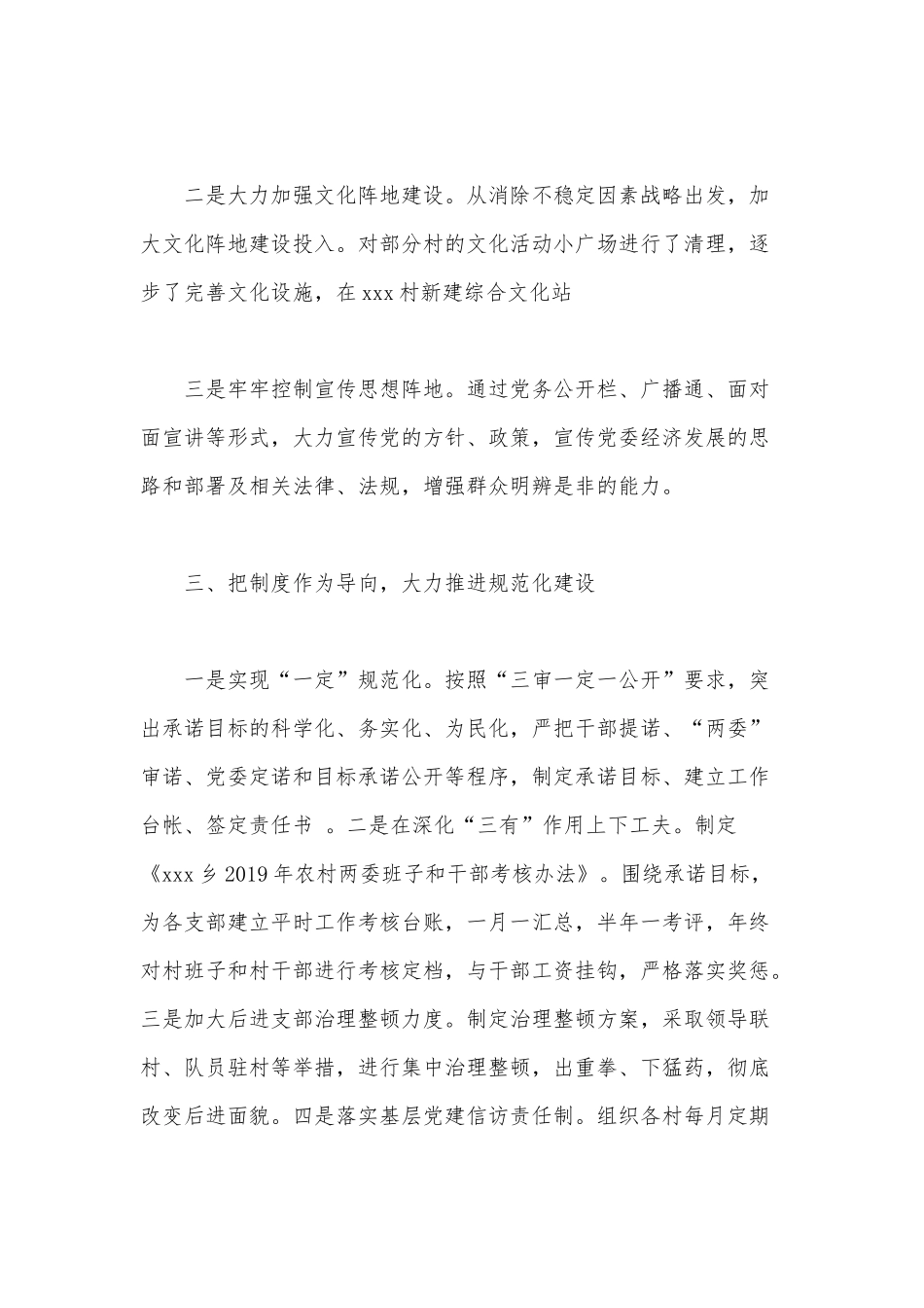 乡党委书记的基层党建责任工作述职报告范文稿.docx_第3页