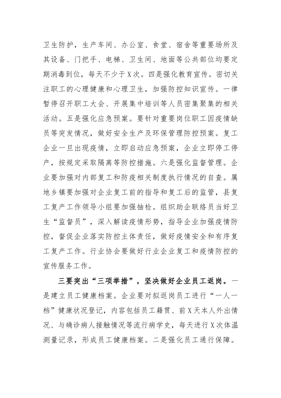 20XX企业复工复产部署讲话.docx_第3页