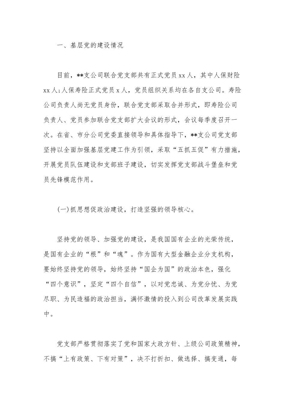 2020年的党建工作思路范文稿.docx_第2页
