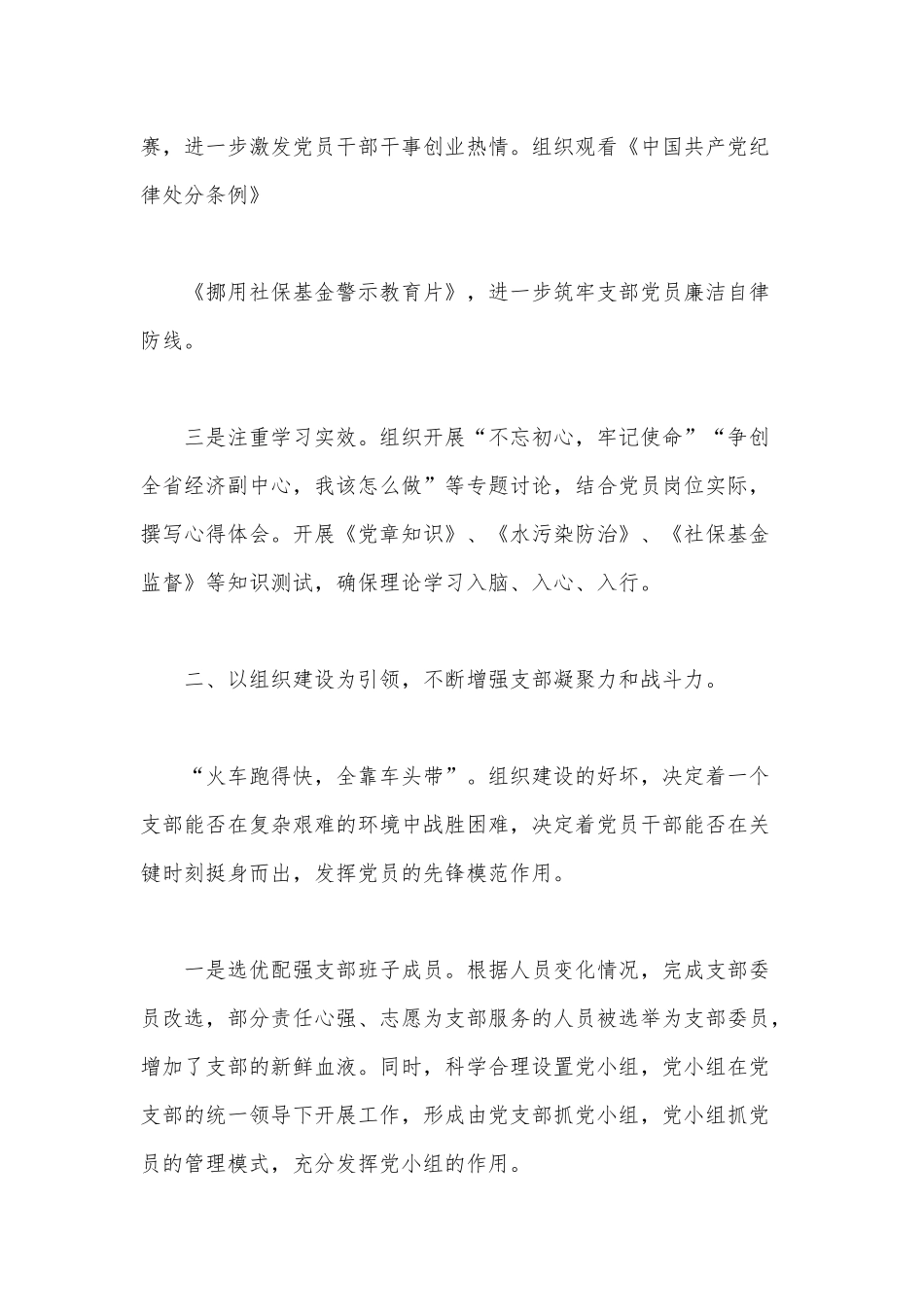 2020党建工作会议交流发言材料范文.docx_第2页