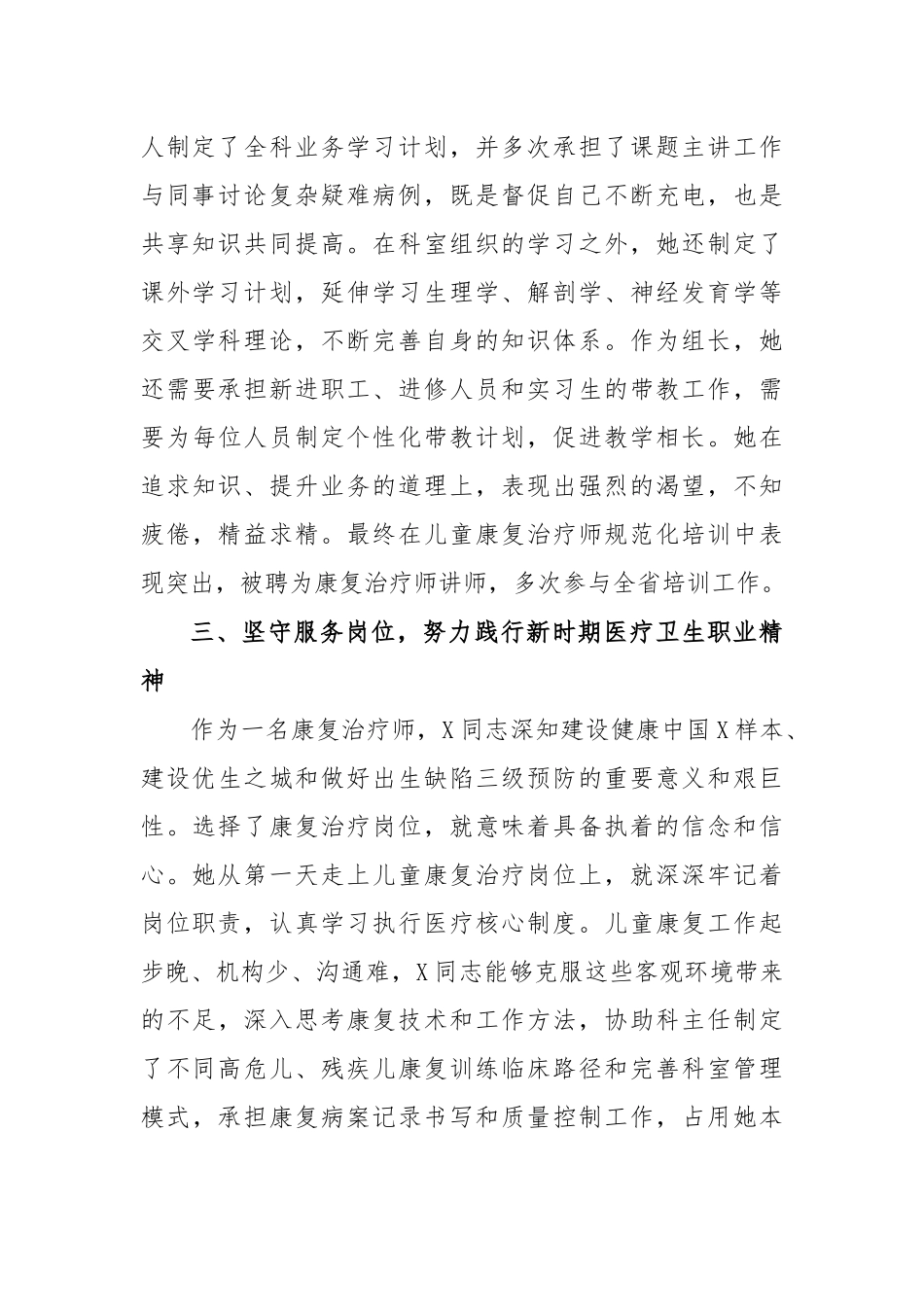 儿童康复治疗师爱岗敬业好青年先进事迹材料.docx_第2页