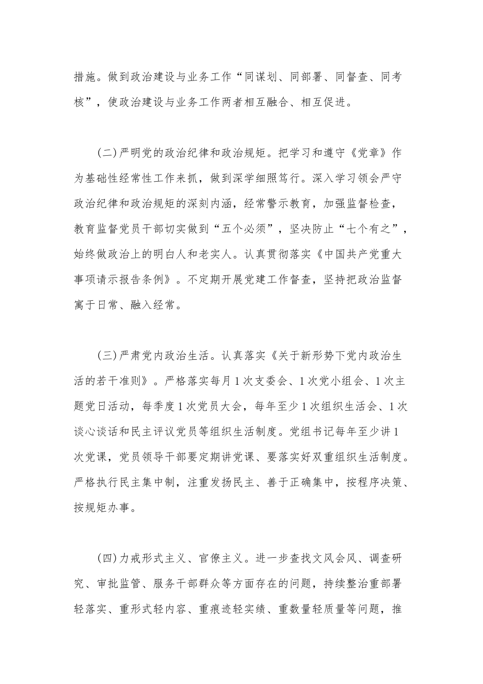 党支部2020年党建工作要点范文稿.docx_第2页