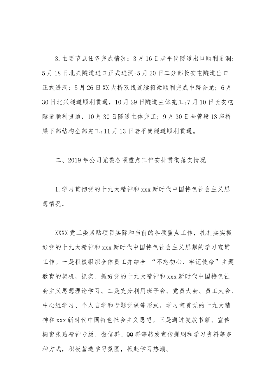 2020年第二季度党组织党建工作思路范文.docx_第2页