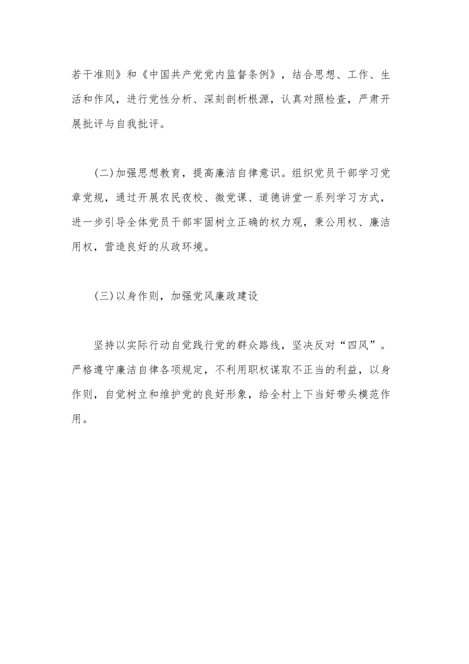 村党支部书记2020年抓党建述职报告范文稿.docx_第3页