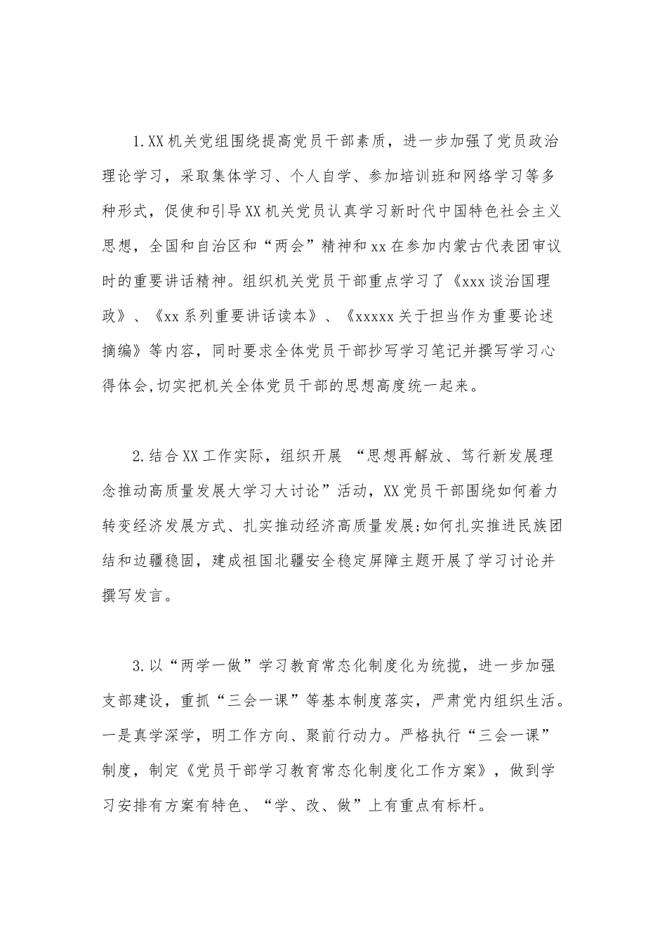 机关2020年第二季度党建工作总结范文.docx_第2页