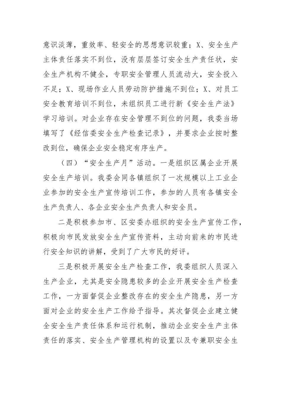 经信委安全生产半年工作总结汇报.docx_第3页
