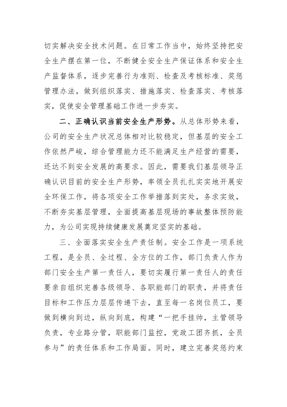 公司中层安全生产工作心得体会研讨发言.docx_第3页