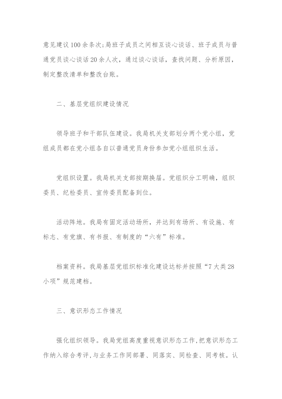 某招商引资局2020年机关党建工作总结报告范文稿.docx_第2页