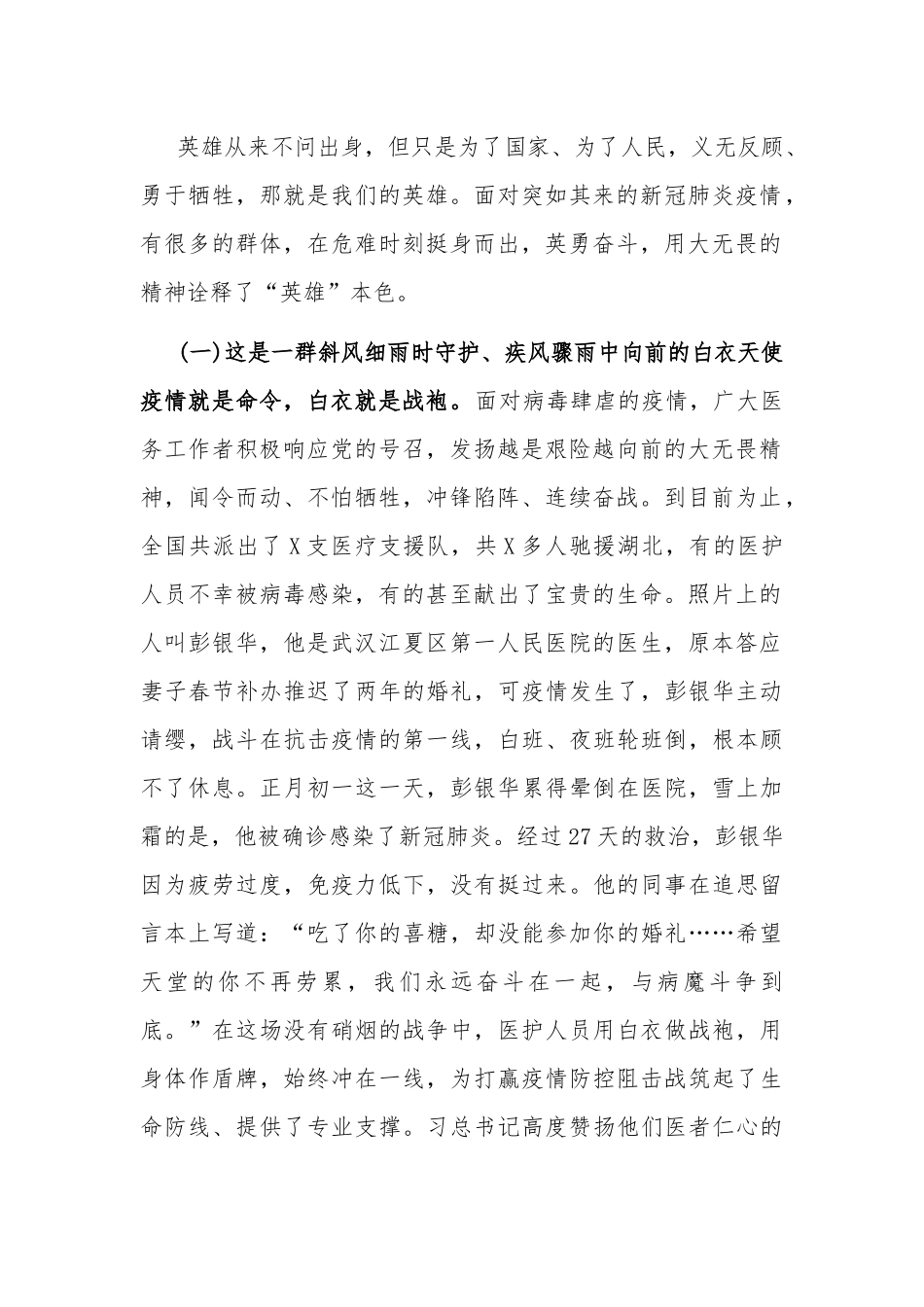 最新4篇2020年战疫主题党日季度党课讲稿（思政课教学）致敬英雄.docx_第2页