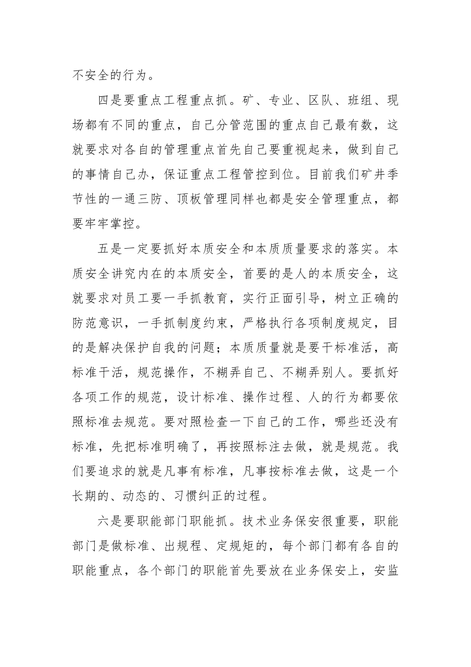 煤矿安全生产体会研讨交流发言3.docx_第3页
