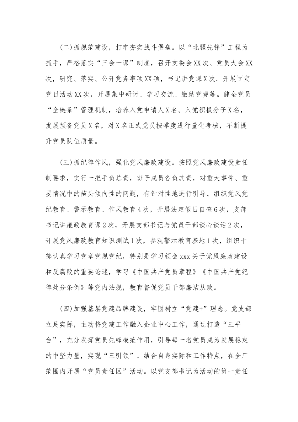 某公司党支部书记2020年基层党建工作述职范文.docx_第2页
