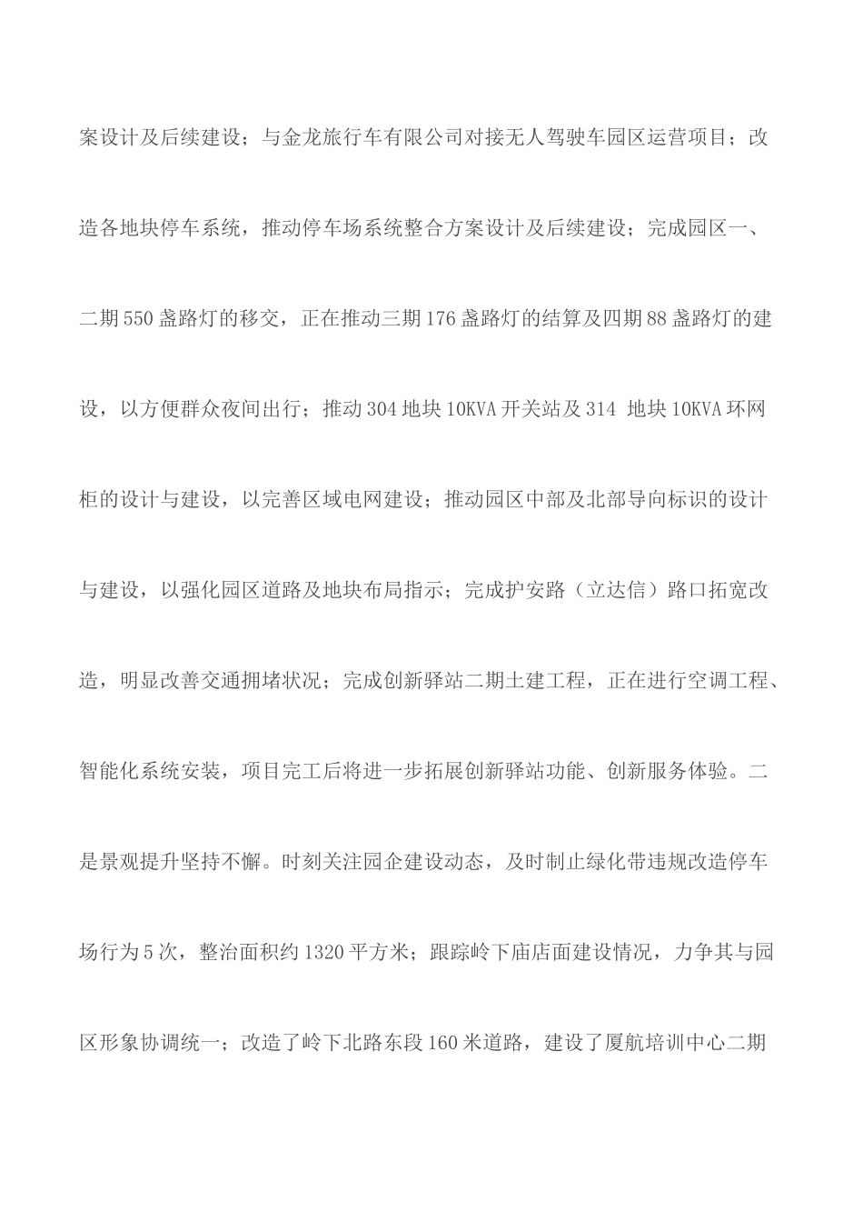 工业园区上半年工作总结5篇.docx_第3页
