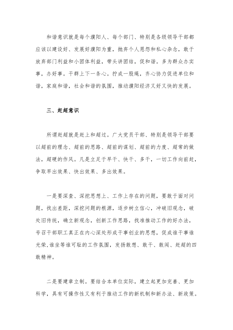 2020年学习“一创双优”活动的心得体会范文.docx_第3页