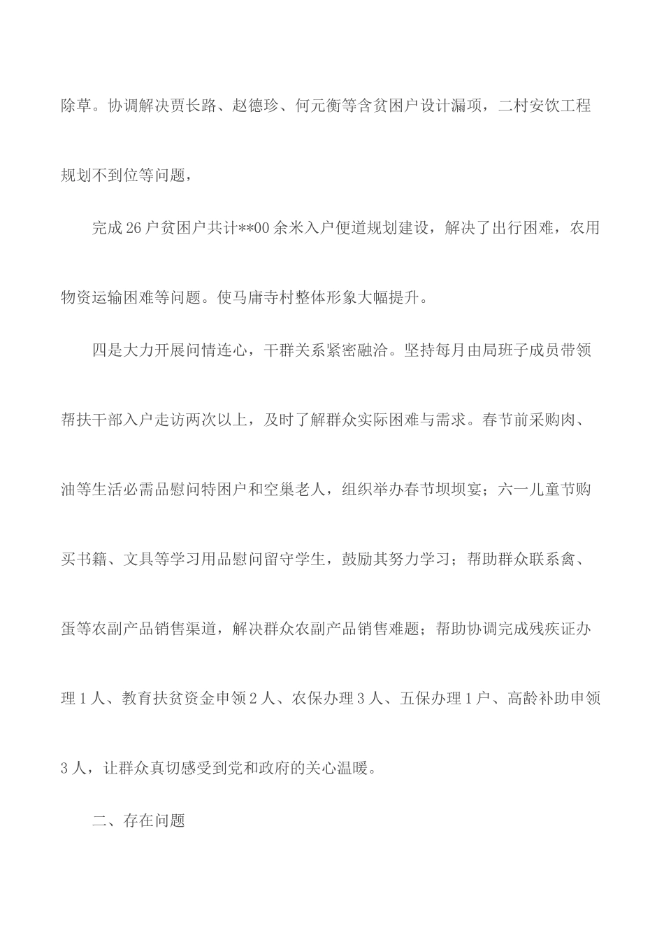 机关脱贫攻坚上半年工作总结5篇.docx_第3页